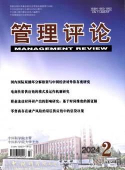 管理评论